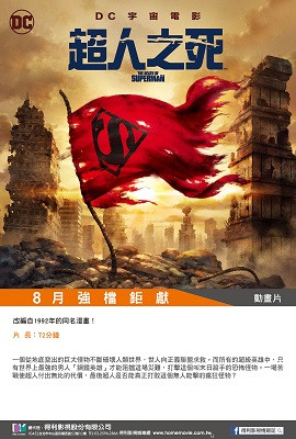 003超人之死 The Death of Superman3.jpg