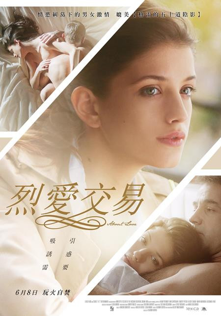 烈愛交易.jpg
