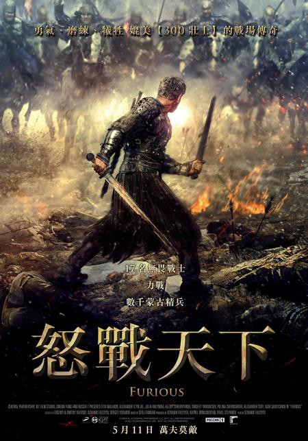 怒戰天下.jpg
