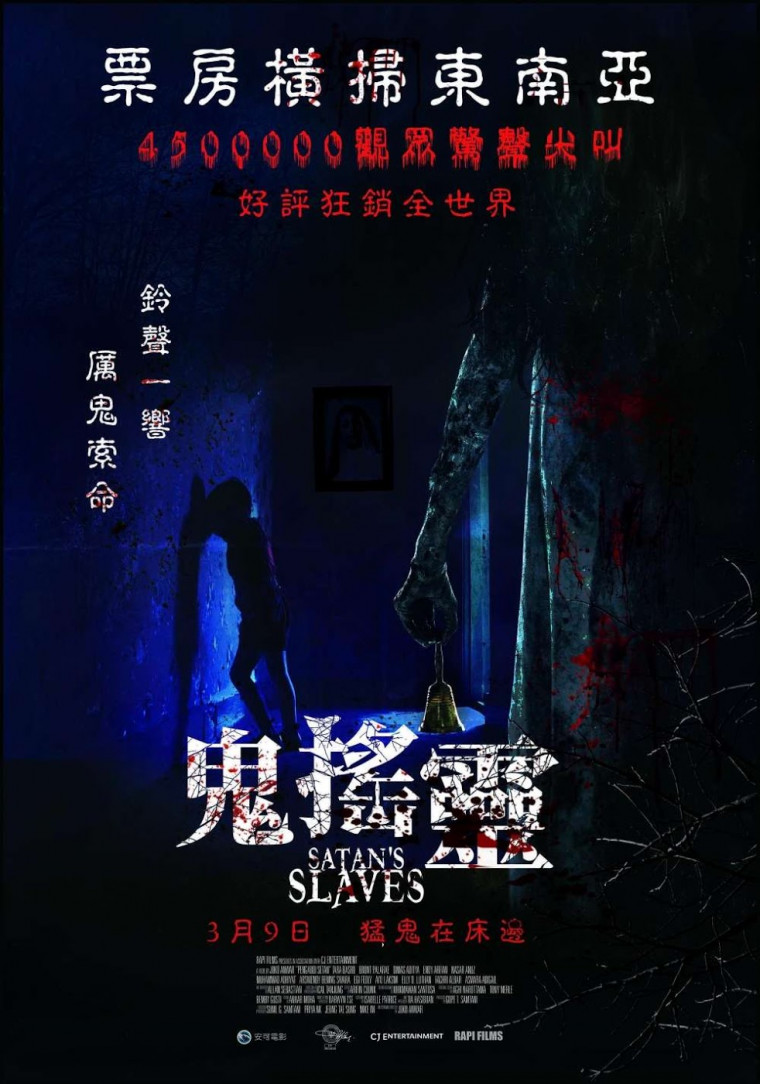 1000x1425_movie15200posterssatans_slaves-taiwan (1).jpg