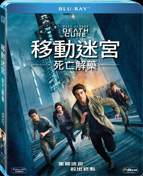 移動迷宮：死亡解藥 (藍光BD).png