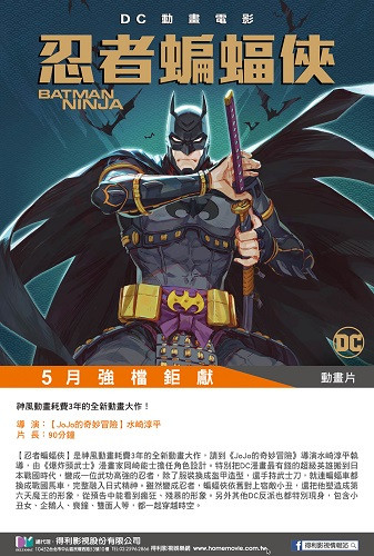 忍者蝙蝠俠 Batman Ninja4.jpg