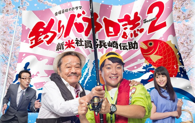 Tsuri Baka Nisshi S2.JPG