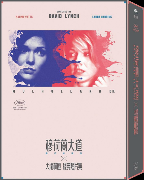 穆荷蘭大道 BD 2DVD 數位修復 限量珍藏版.png