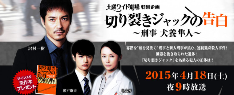 Kirisaki Jack no Kokuhaku Keiji Inukai Hayato.jpg