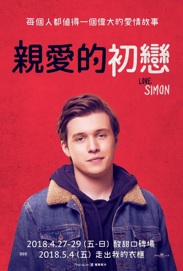 Love, Simon 2018.jpg