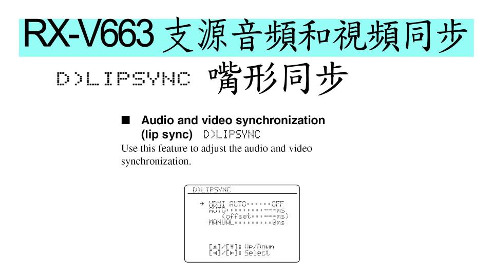 我的RX-V663出現影音不同步-2.jpg