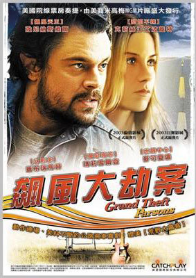 飆風大劫案Grand Theft Parsons8.jpg