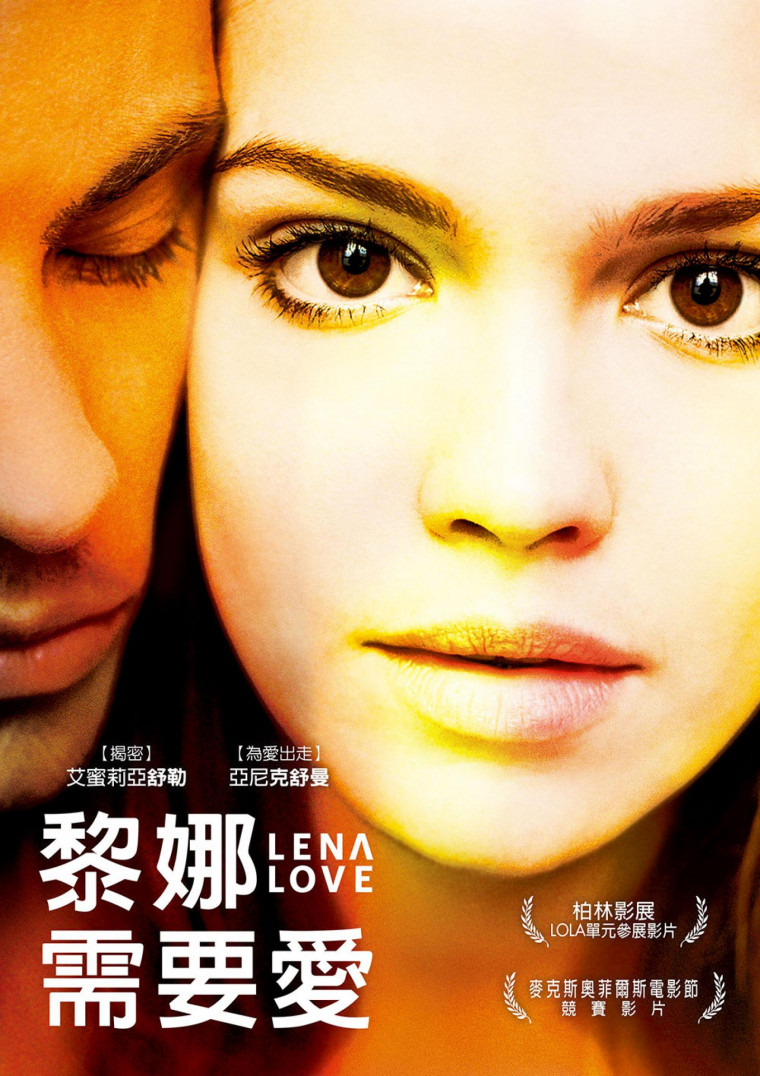 黎娜需要愛.jpeg