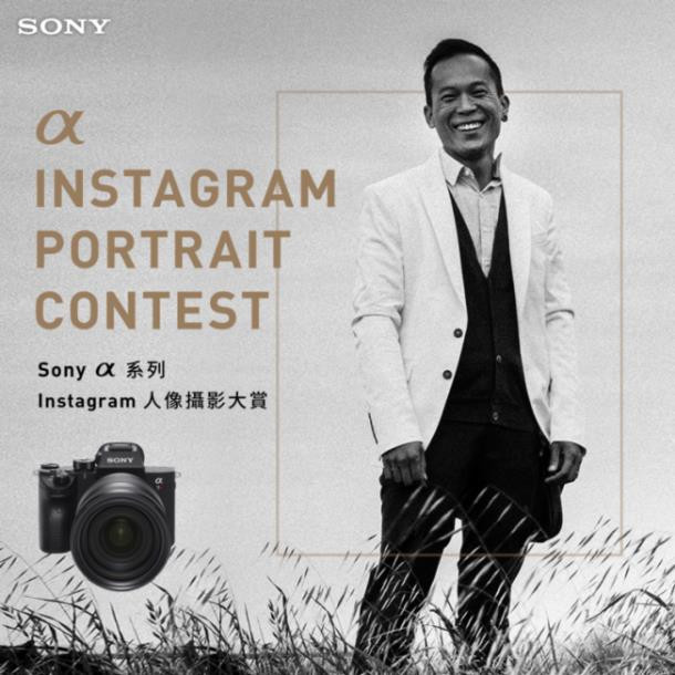 圖3)今年α instagram競賽特別邀請曾為各大精品與雜誌拍攝的時尚人像攝影大師蘇益良，.jpg