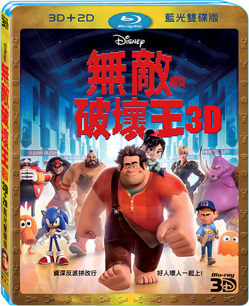 006無敵破壞王 Wreck-It Ralph.jpg