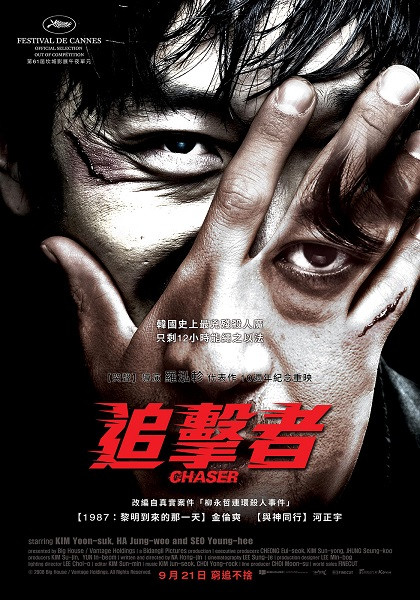 003追擊者 The Chaser1.jpg