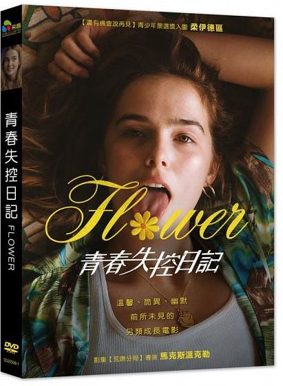 青春失控日記.jpg