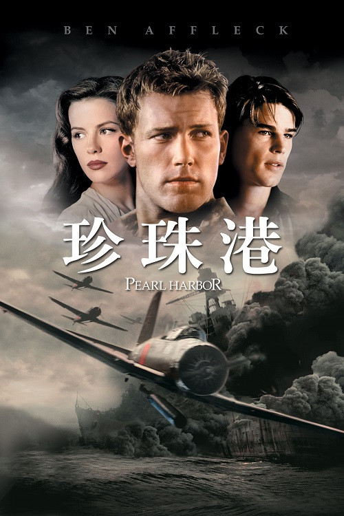 珍珠港 Pearl Harbor.jpg