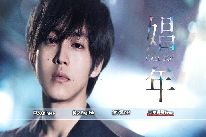 娼年 Call Boy (2018)3.jpg