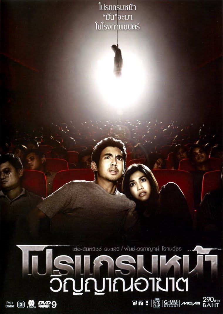 Coming Soon (2009) WS THAI R3.jpg