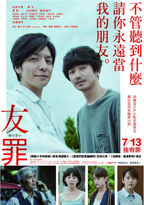 友罪.jpg