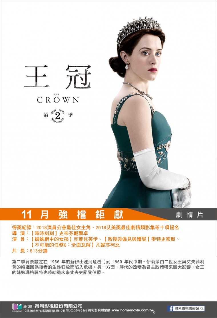 王冠 第二季.jpg