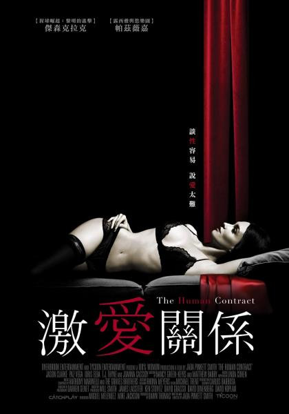 激愛關係.jpg