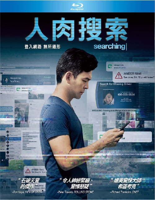 人肉搜索 (藍光BD).jpg