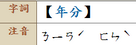 年分.PNG