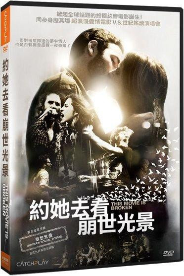 約她去看崩世光景 DVD.jpg