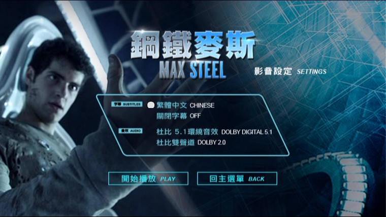 Max Steel 2016.jpg