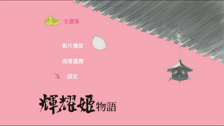 The Tale of the Princess Kaguya 2013-A.jpg