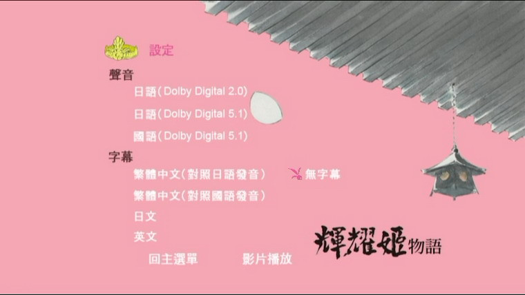 The Tale of the Princess Kaguya 2013-B.jpg