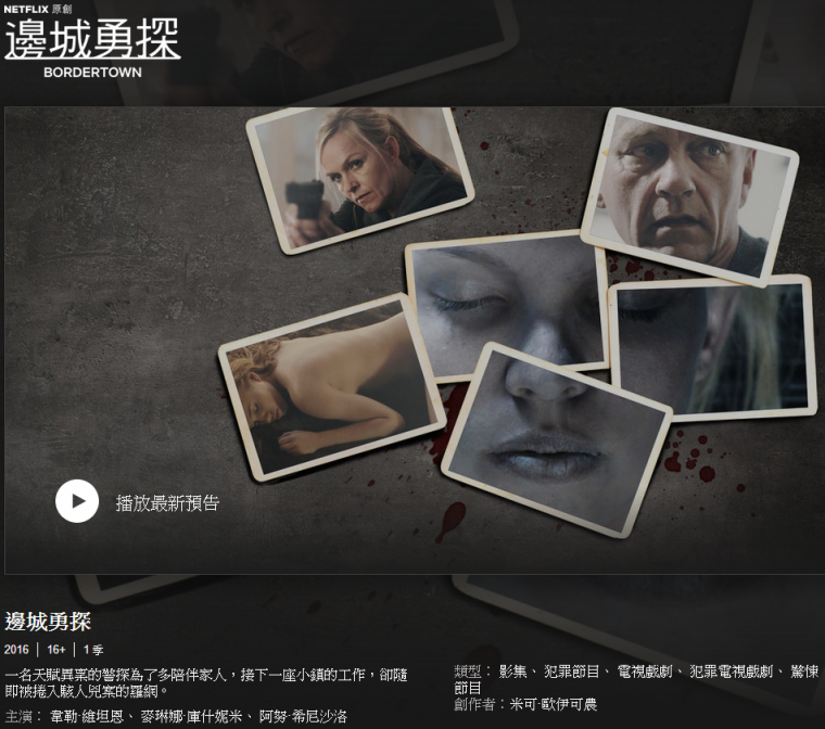 邊城勇探 第1季.PNG