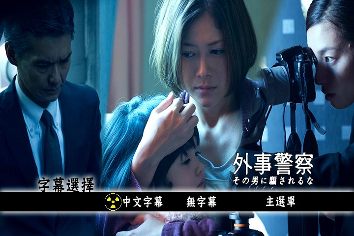 外事警察 Black Dawn (2012)3.jpg