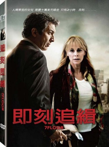 001即刻追緝 7th Floor (Séptimo)1.jpg