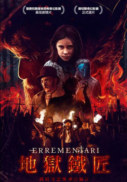 Errementari 2017.jpg