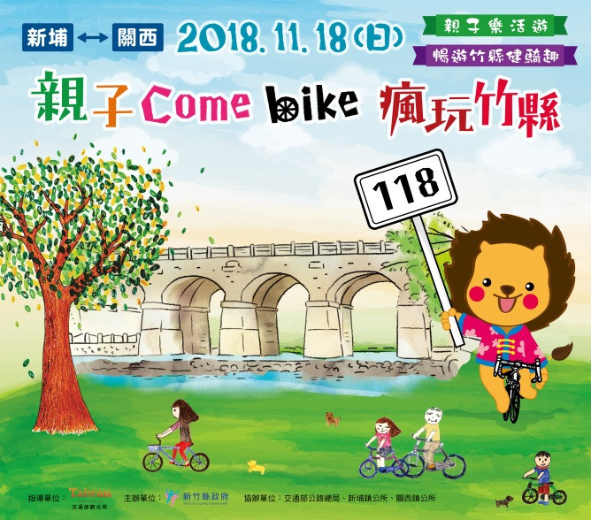 親子COME BIKE 瘋玩竹縣-宣傳圖.jpg