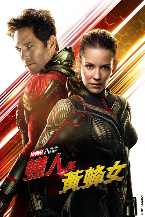 蟻人與黃蜂女.png