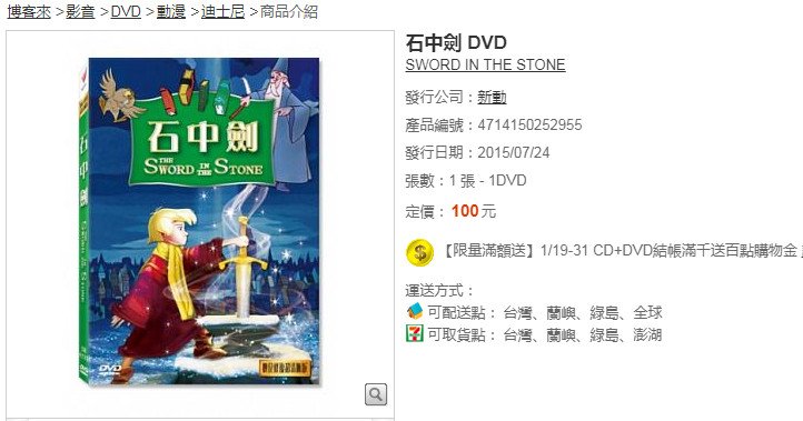 石中劍2015-07-24 DVD.1.jpg