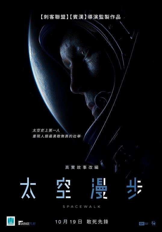 太空漫步(Spacewalk 2018).jpg