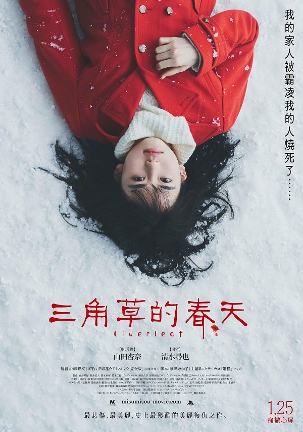 ミスミソウ Liverleaf (2018).jpg