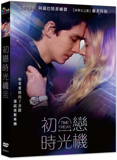 初戀時光機.jpg