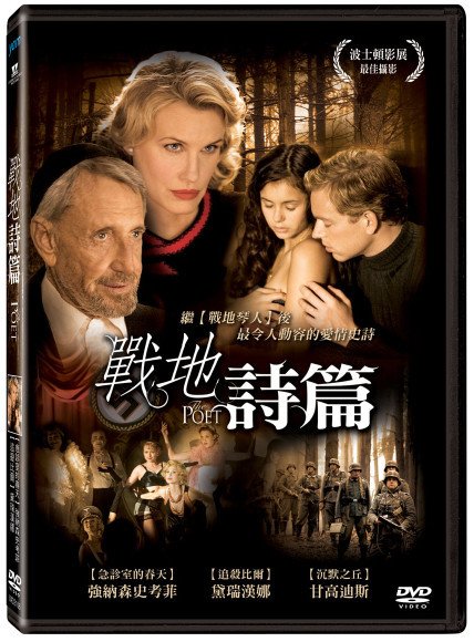 戰地詩篇.jpg