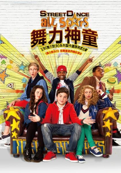 舞力神童.jpg