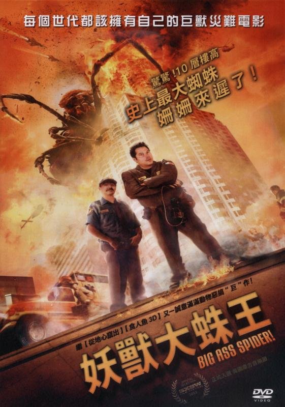 HJD103021_L_妖獸大蛛王.jpg