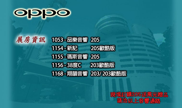 OPPO 2018音響展貼文02.jpg