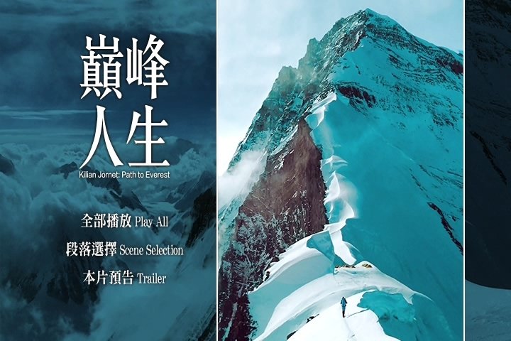 巔峰人生 Kilian Jornet Path to Everest (2018)1.jpg