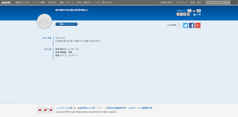 screencapture-www2-nhk-or-jp-hensei-program-p-cgi-2018-12-24-10_50_34.png