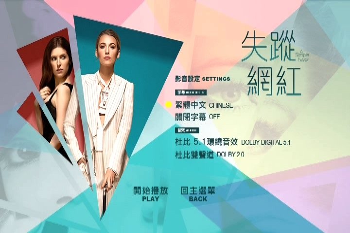 失蹤網紅 A Simple Favor (2018)3.jpg