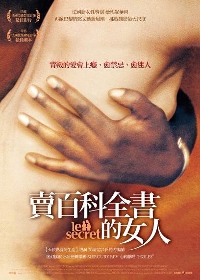賣百科全書的女人(Le Secret)7.jpg