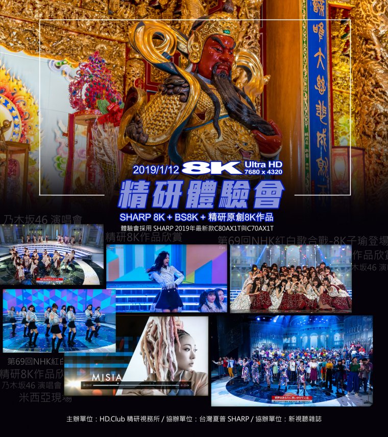 20190112-SHARP-8K體驗會.jpg