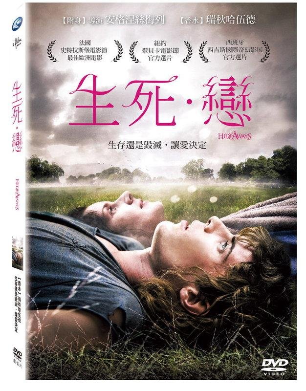 生死‧戀.jpg