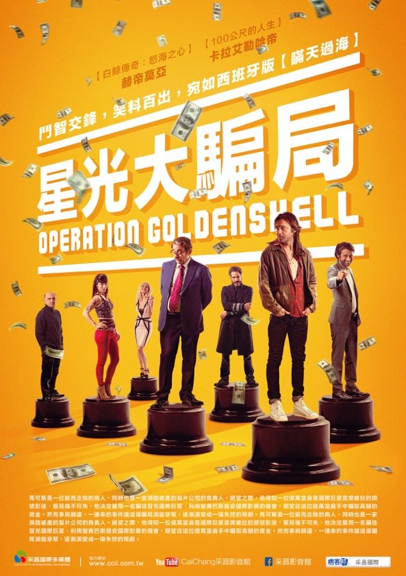 星光大騙局.jpeg